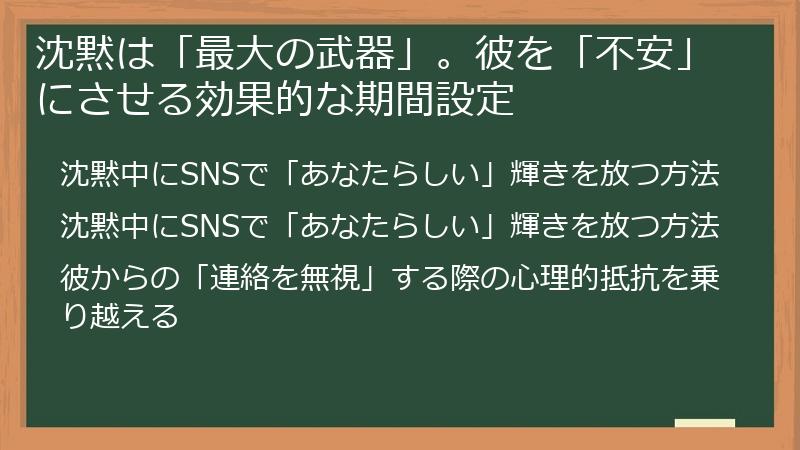沈黙は「最大の武器」。彼を「不安」にさせる効果的な期間設定