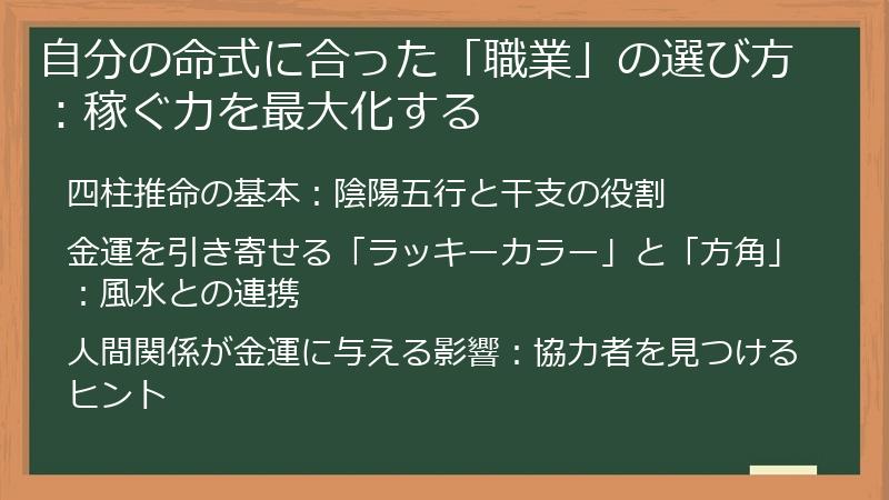 自分の命式に合った「職業」の選び方：稼ぐ力を最大化する