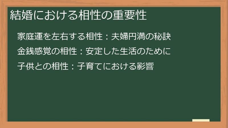 結婚における相性の重要性