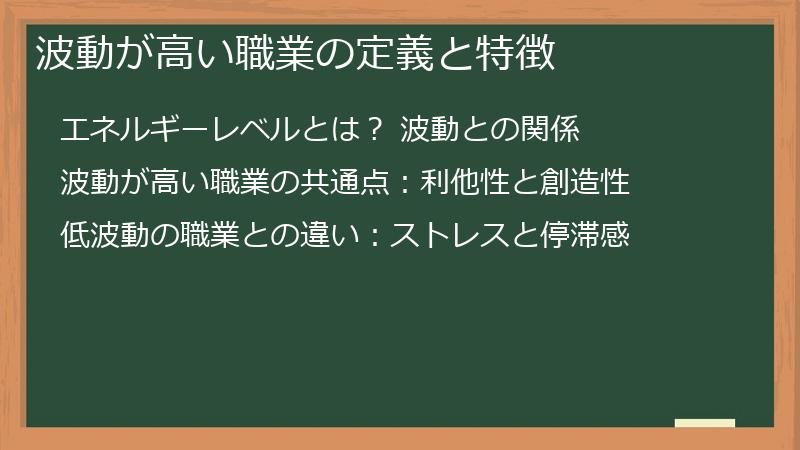 波動が高い職業の定義と特徴