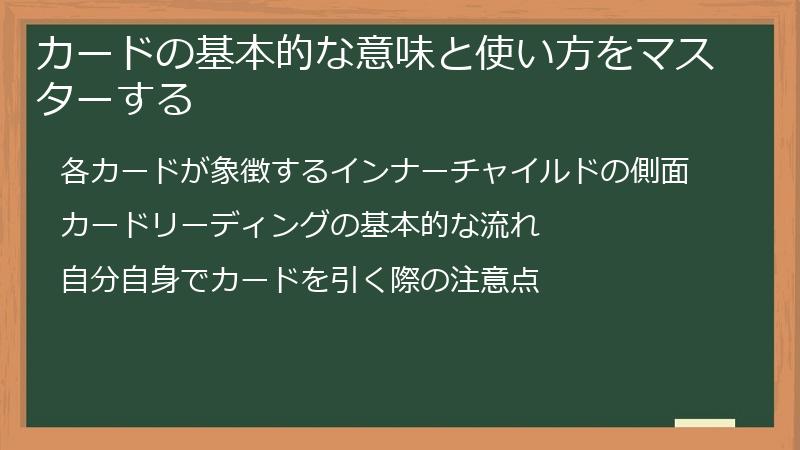 カードの基本的な意味と使い方をマスターする