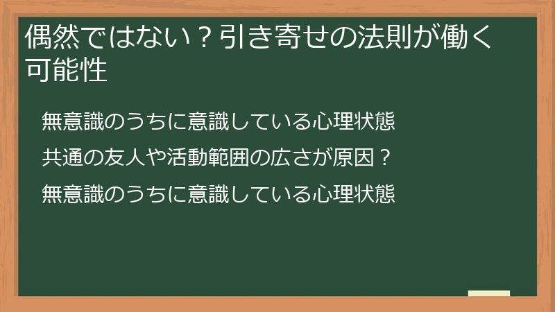 偶然ではない？引き寄せの法則が働く可能性