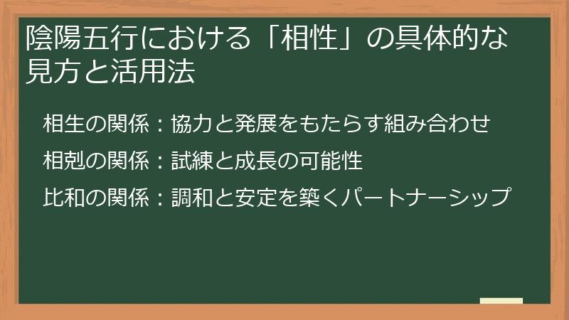 陰陽五行における「相性」の具体的な見方と活用法
