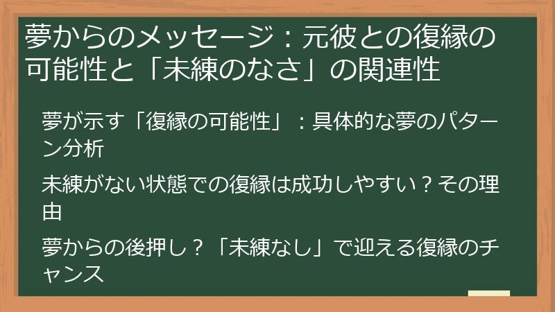 夢からのメッセージ：元彼との復縁の可能性と「未練のなさ」の関連性