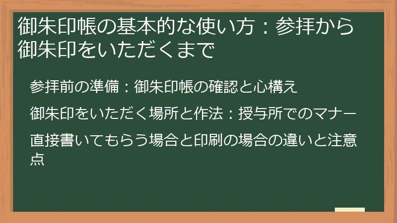 御朱印帳の基本的な使い方：参拝から御朱印をいただくまで