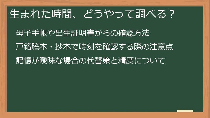 生まれた時間、どうやって調べる？