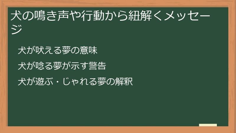 犬の鳴き声や行動から紐解くメッセージ