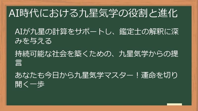 AI時代における九星気学の役割と進化