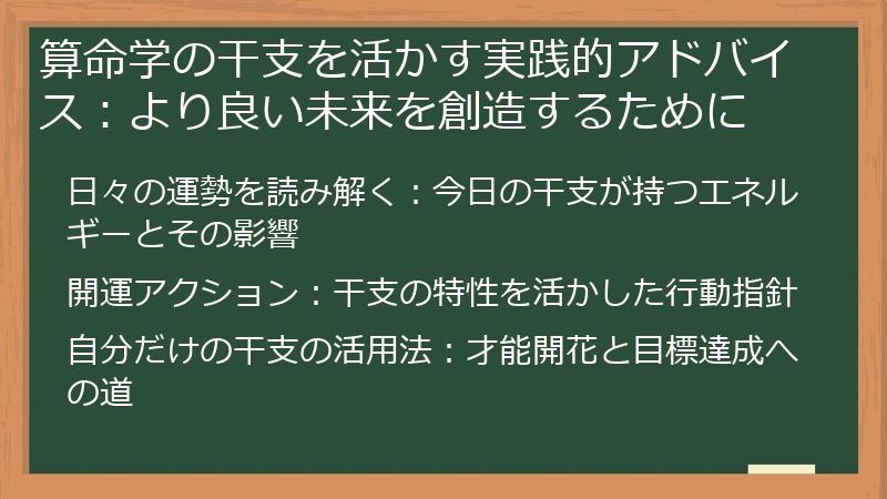 算命学の干支を活かす実践的アドバイス：より良い未来を創造するために