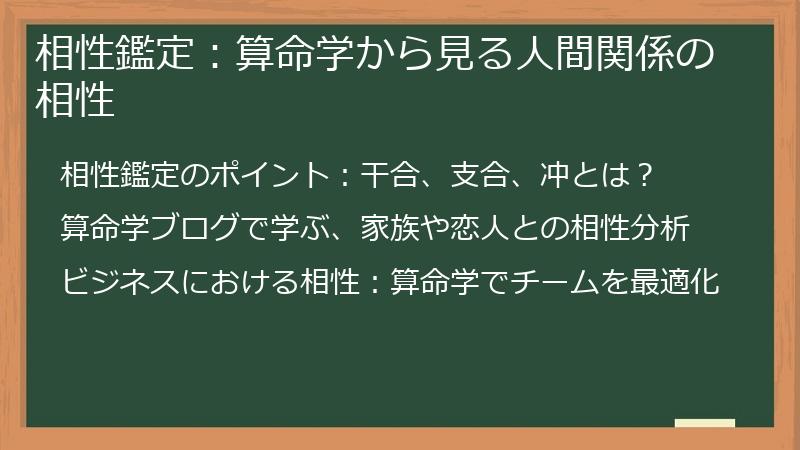 相性鑑定：算命学から見る人間関係の相性