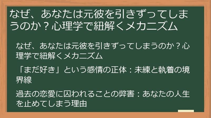 なぜ、あなたは元彼を引きずってしまうのか？心理学で紐解くメカニズム