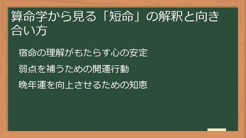 算命学から見る「短命」の解釈と向き合い方