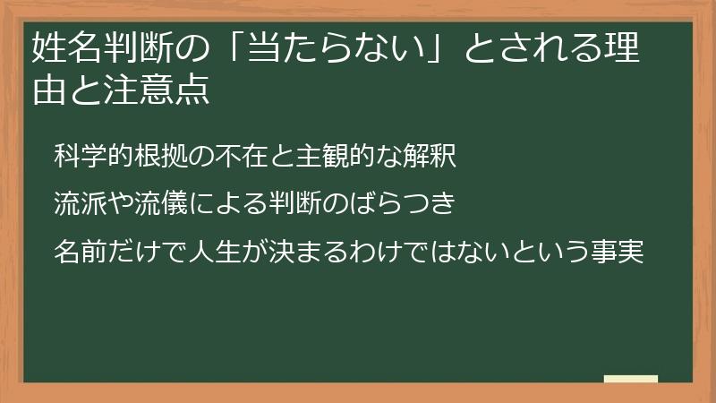 姓名判断の「当たらない」とされる理由と注意点