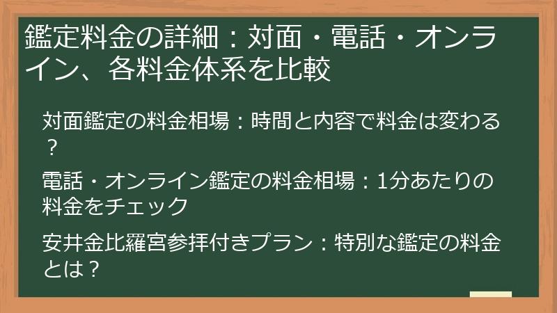 鑑定料金の詳細：対面・電話・オンライン、各料金体系を比較