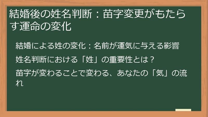 結婚後の姓名判断：苗字変更がもたらす運命の変化