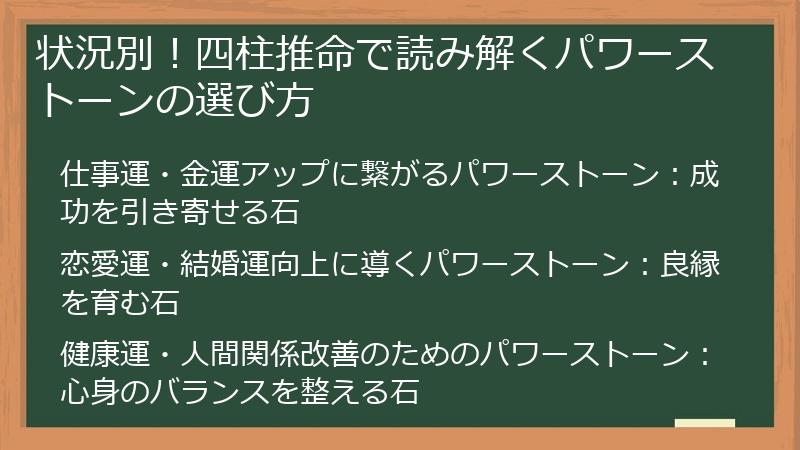状況別！四柱推命で読み解くパワーストーンの選び方