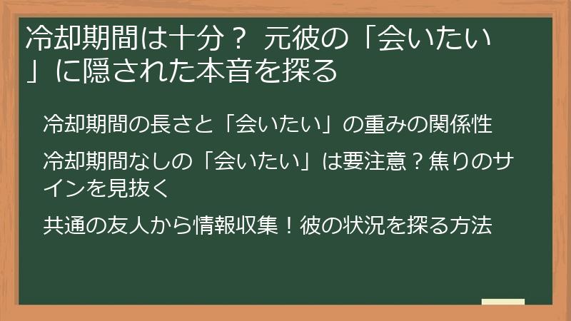 冷却期間は十分？ 元彼の「会いたい」に隠された本音を探る