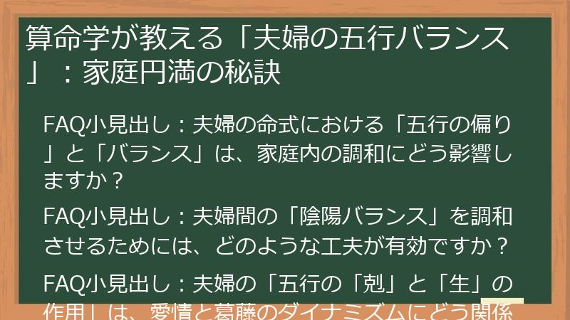 算命学が教える「夫婦の五行バランス」：家庭円満の秘訣