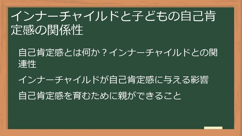 インナーチャイルドと子どもの自己肯定感の関係性