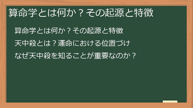 算命学とは何か？その起源と特徴