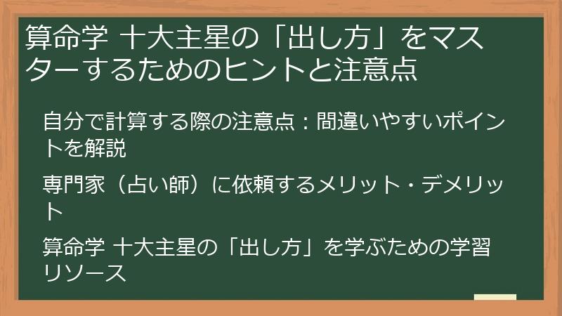 算命学 十大主星の「出し方」をマスターするためのヒントと注意点
