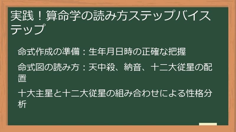 実践！算命学の読み方ステップバイステップ