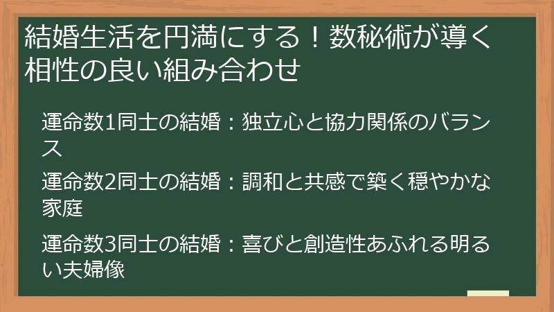 結婚生活を円満にする！数秘術が導く相性の良い組み合わせ
