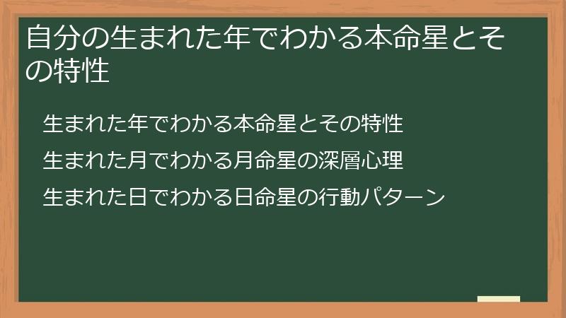 自分の生まれた年でわかる本命星とその特性