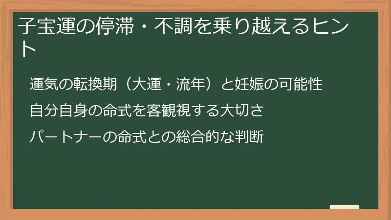 子宝運の停滞・不調を乗り越えるヒント