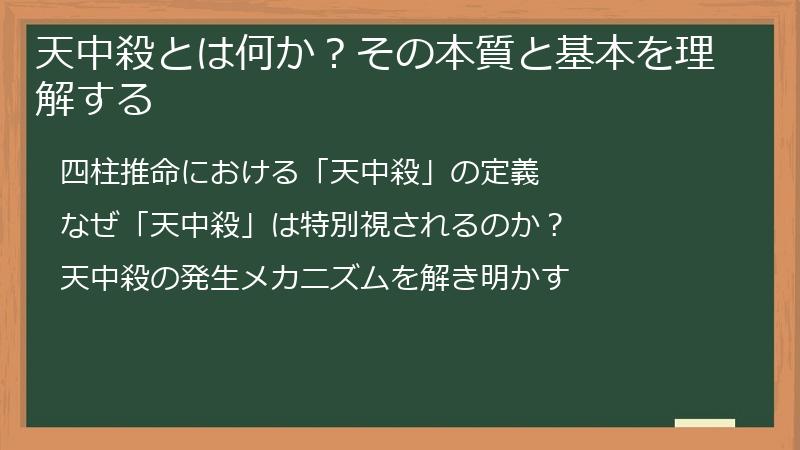 天中殺とは何か？その本質と基本を理解する