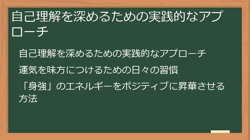 自己理解を深めるための実践的なアプローチ