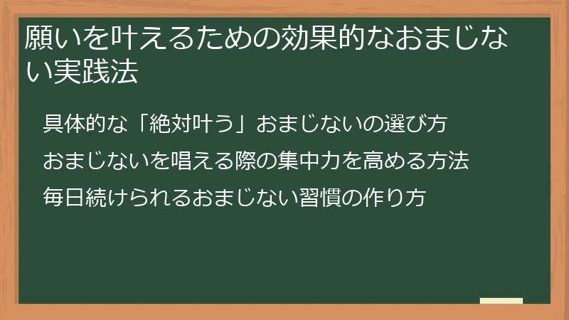 願いを叶えるための効果的なおまじない実践法