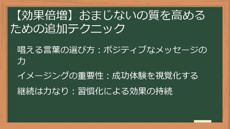 【効果倍増】おまじないの質を高めるための追加テクニック
