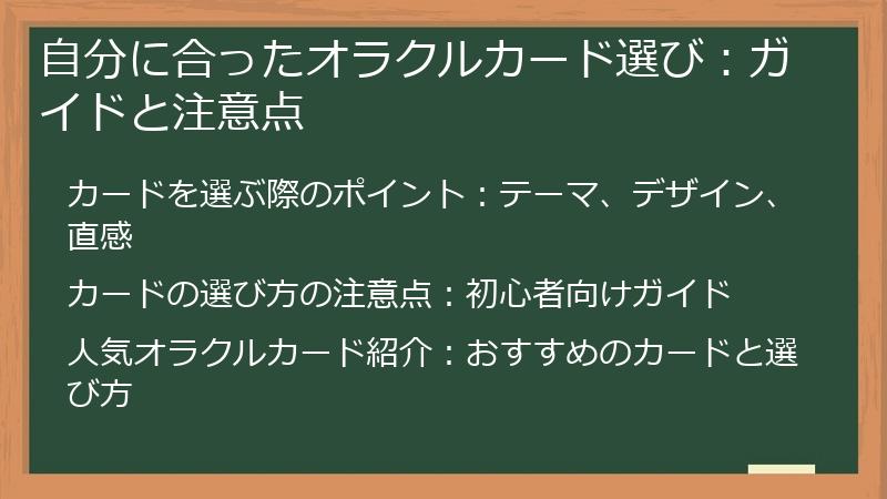 自分に合ったオラクルカード選び：ガイドと注意点