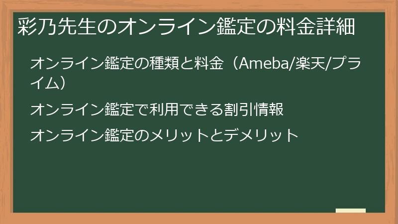 彩乃先生のオンライン鑑定の料金詳細