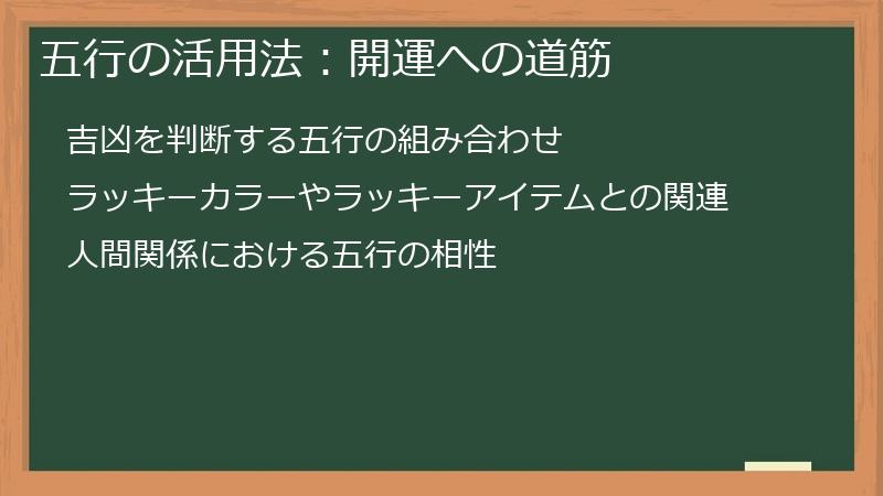五行の活用法：開運への道筋