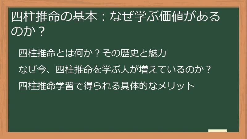 四柱推命の基本：なぜ学ぶ価値があるのか？