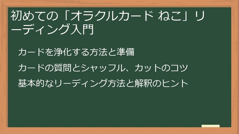 初めての「オラクルカード ねこ」リーディング入門