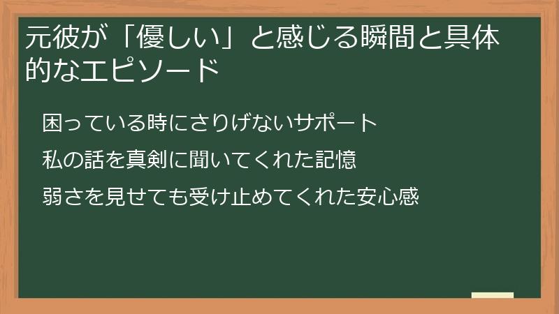 元彼が「優しい」と感じる瞬間と具体的なエピソード