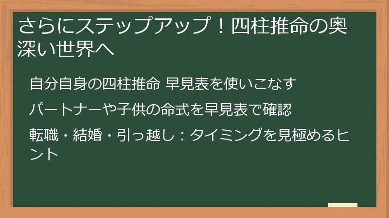 さらにステップアップ!四柱推命の奥深い世界へ