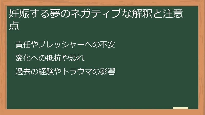 妊娠する夢のネガティブな解釈と注意点