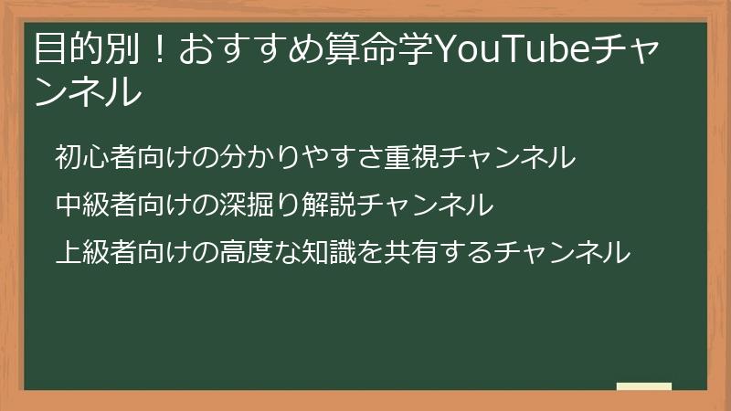 目的別！おすすめ算命学YouTubeチャンネル