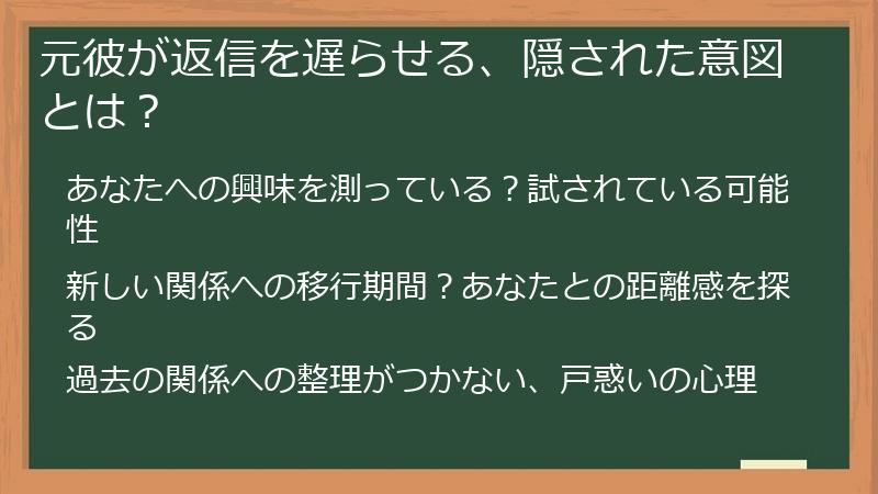元彼が返信を遅らせる、隠された意図とは？