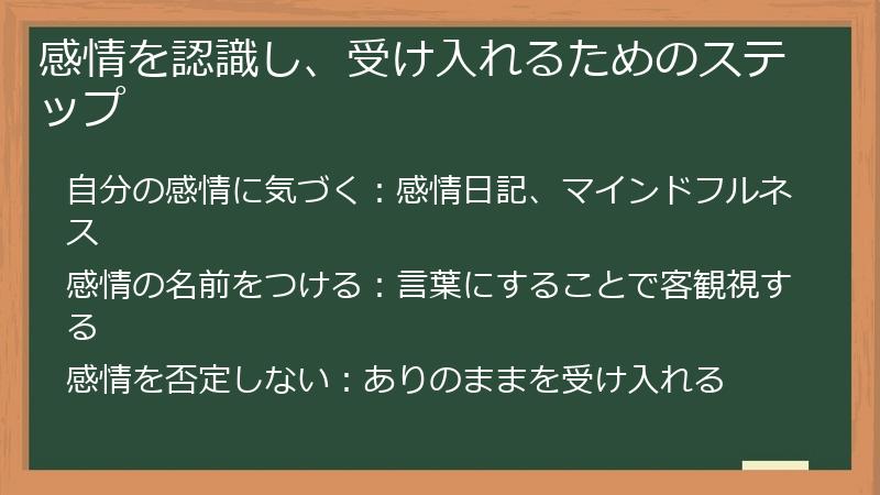 感情を認識し、受け入れるためのステップ