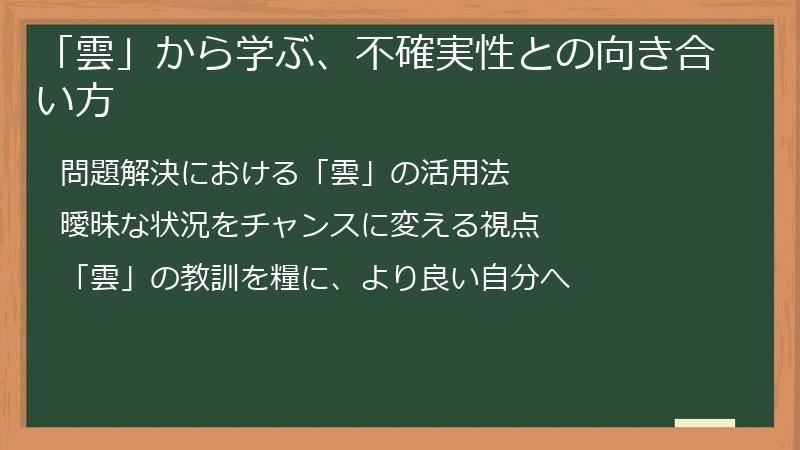「雲」から学ぶ、不確実性との向き合い方