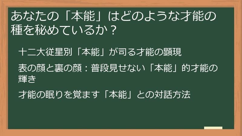 あなたの「本能」はどのような才能の種を秘めているか？