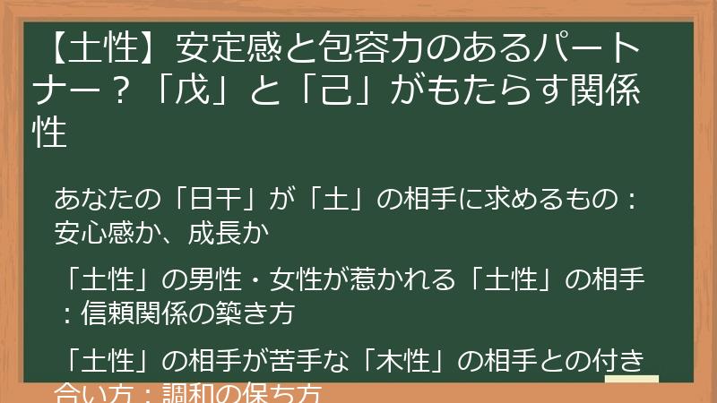 【土性】安定感と包容力のあるパートナー？「戊」と「己」がもたらす関係性