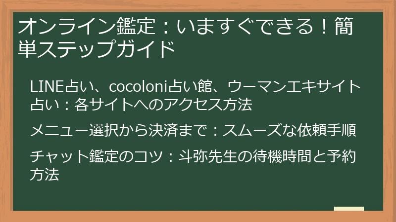 オンライン鑑定：いますぐできる！簡単ステップガイド