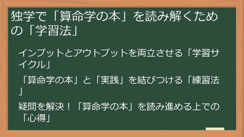 独学で「算命学の本」を読み解くための「学習法」