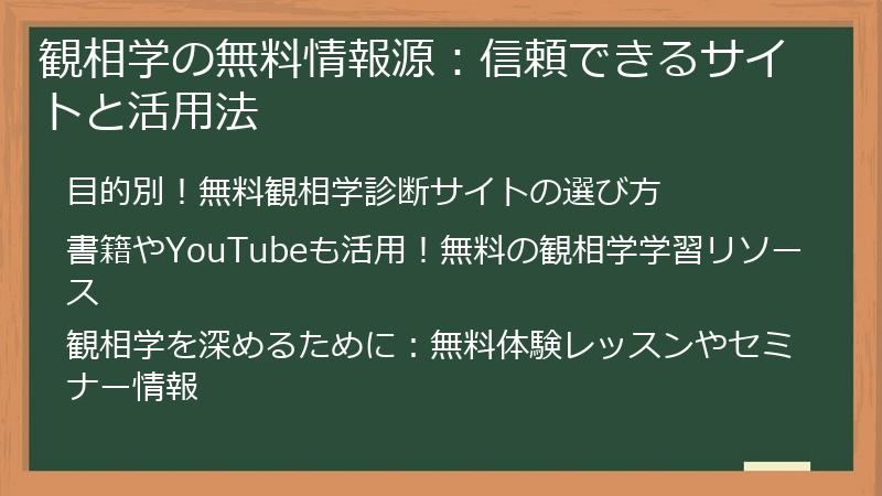 観相学の無料情報源：信頼できるサイトと活用法